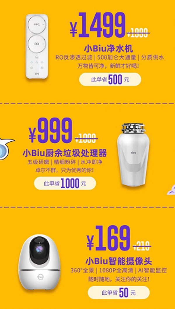 小Biu智能門鎖新品首發僅999元，小Biu 99省錢節開搶！