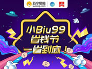 小Biu智能門鎖新品首發(fā)僅999元，小Biu 99省錢節(jié)開(kāi)搶！