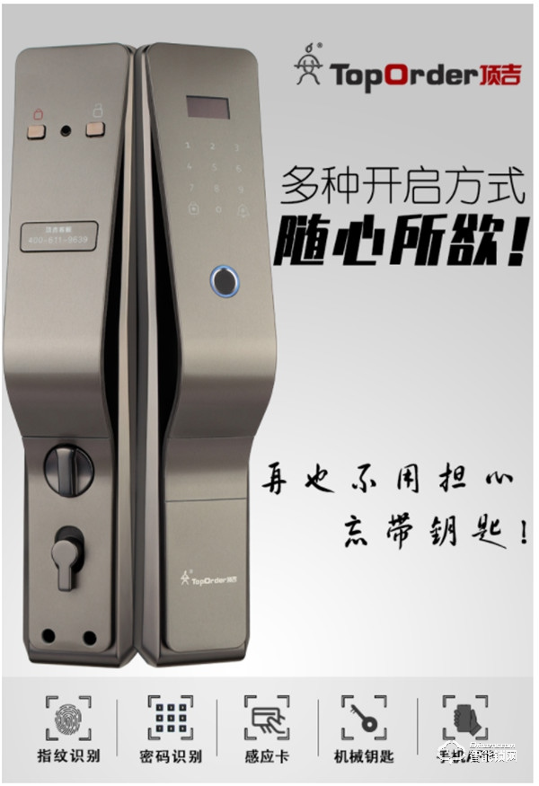 頂吉全自動智能鎖，給您一個安全的家