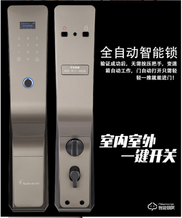 頂吉全自動智能鎖，給您一個安全的家