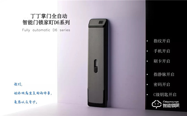 丁丁掌門智能鎖：TA雖“大器晚成”，但絕對值得驚艷！