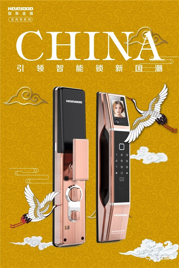 國潮當道 萬物互聯｜皇家金盾智能鎖讓安全觸手可及