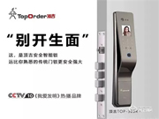 保駕護航，頂吉智能門鎖堅持安全，中國家庭第一選擇