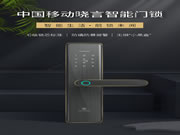 【中移曉言智能門鎖0元試用】顛覆傳統，沒鑰匙更安全！