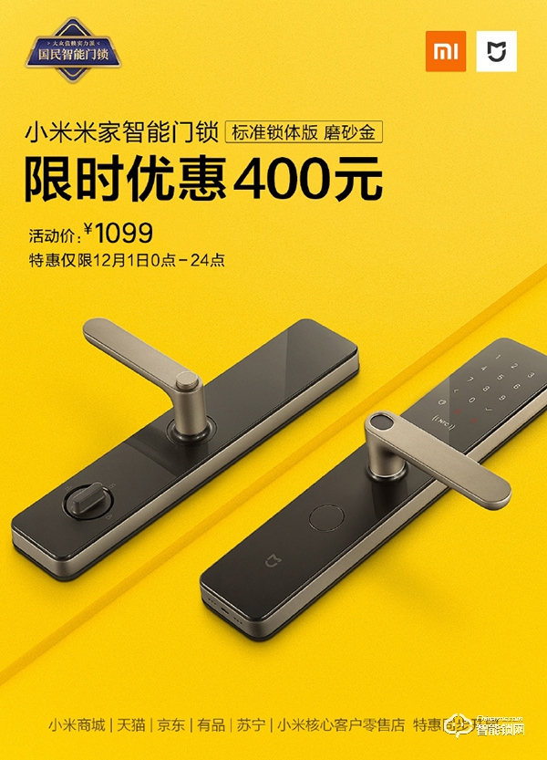 小米米家智能門鎖磨砂金限時(shí)特惠：1099元