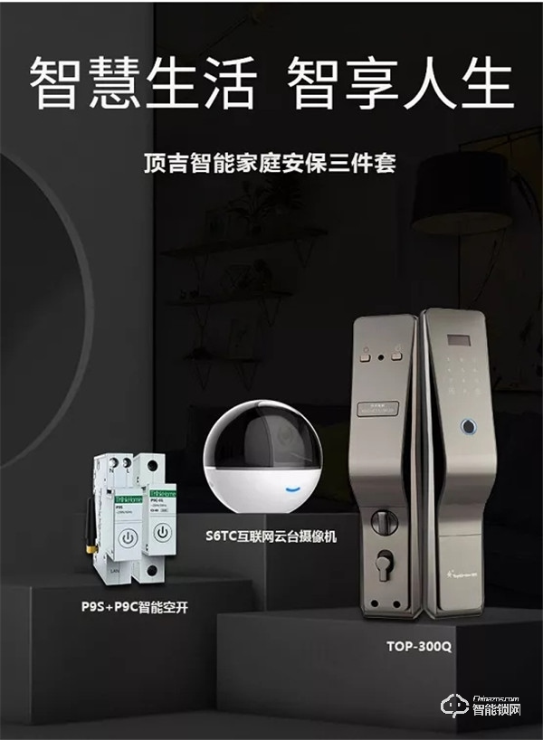 打造家居新體驗，頂吉智慧家庭安保三件套熱銷中！