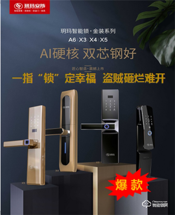 玥瑪智能鎖：一指“鎖”定幸福 盜賊砸爛難開