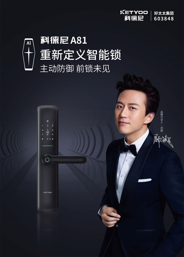 打call科徠尼AI智能鎖A81，家里的大門隨時為我敞開