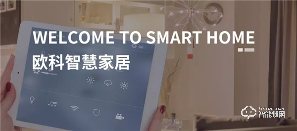 【歐科智能】情有歸途，愛有“鎖”屬！