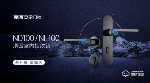 頂固室內指紋鎖新升級，憑人性化設計C位出道