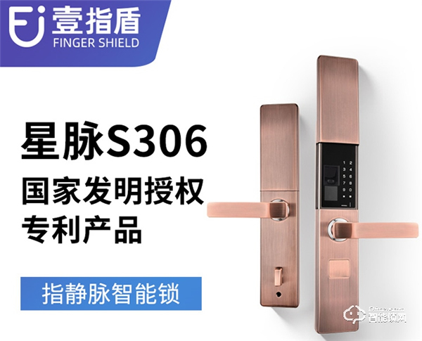 壹指盾靜脈智能鎖國貨之光的后起之秀