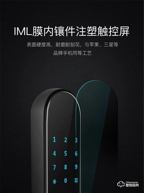 米立科技S07B智能鎖：IML膜內鑲件注塑觸控屏
