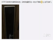 自動(dòng)反鎖，智能報(bào)警 | 讓和目智能門鎖MS18-3為你“守好家門”