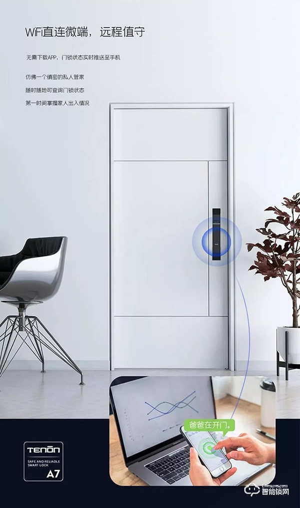 好物推薦 | 天能全自動WiFi智聯指紋鎖新品A7，請查收～