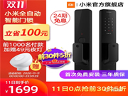 雙11倒計(jì)時(shí)！小米全自動(dòng)智能門鎖+智能貓眼+智能保管箱等你來購(gòu)