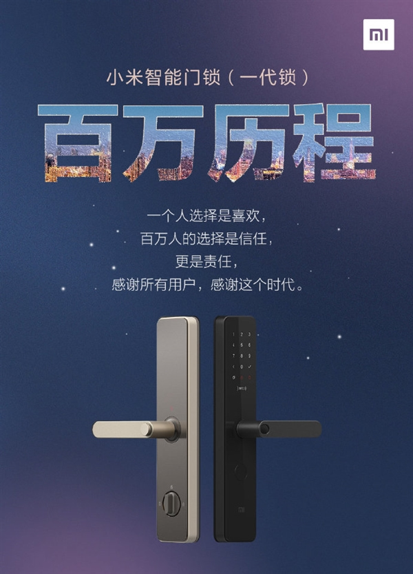 第一代小米智能門鎖銷量破百萬：今日直降200元 24期免息