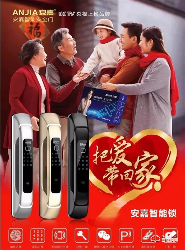 安嘉智能鎖，讓父母享受科技帶來的美好生活