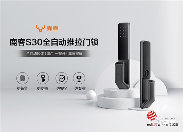 年輕人裝修必備：鹿客智能鎖S30開啟智能生活