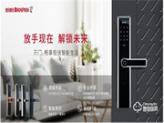 盼盼智能鎖一身黑科技，輕松創造安心家