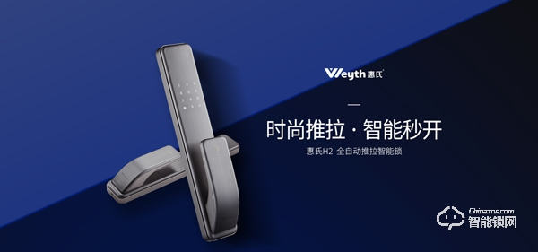 擔憂智能鎖不安全？我更擔憂家人的安全！惠氏H2智能鎖評測