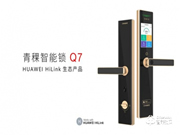 開啟智慧生活，青稞智能鎖Q7首發眾測！