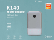 簡約不簡單，安全更安心 || 涂鴉生態產品，柚家智能鑰匙盒評測