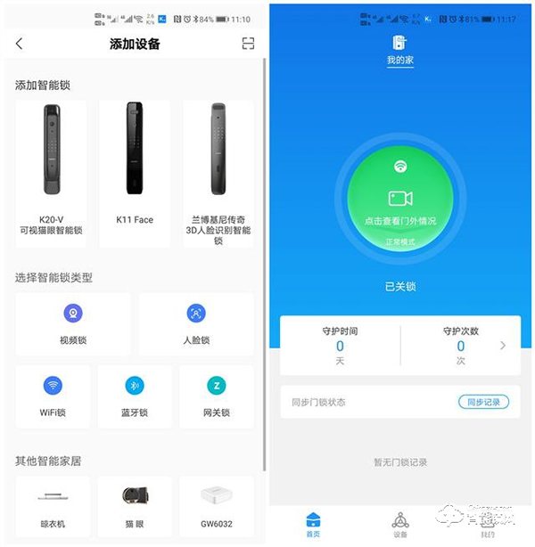 自從裝了帶可視貓眼的智能門鎖，再也不用擔心女朋友一個人在家了