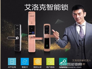 加盟艾洛克智能鎖讓財(cái)富與你一路同行