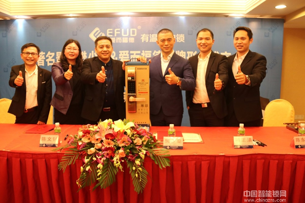 樊少皇為愛而福德智能鎖形象代言簽約暨新聞發布會圓滿成功