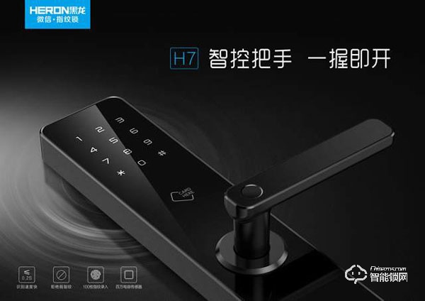 黑龍指紋鎖加盟怎么樣 黑龍指紋鎖服務(wù)優(yōu)勢介紹