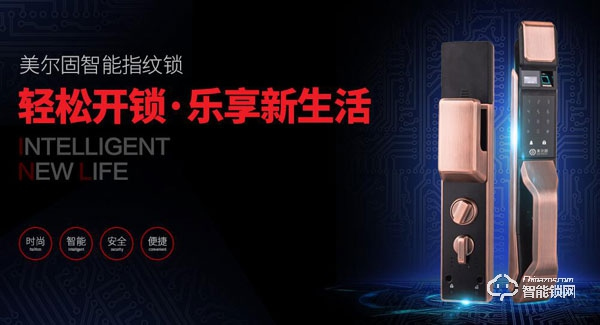 美爾固指紋鎖加盟怎么樣 美爾固指紋鎖如何加盟