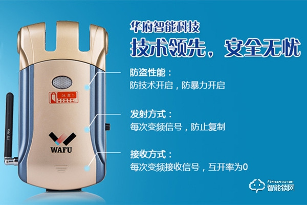 華府智能鎖加盟怎么樣 華府智能鎖加盟優(yōu)勢(shì)