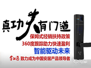 金江達智能鎖加盟優勢 加盟智能鎖該如何選擇品牌