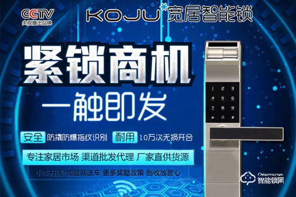 寬居智能鎖加盟怎么樣 寬居智能鎖加盟支持