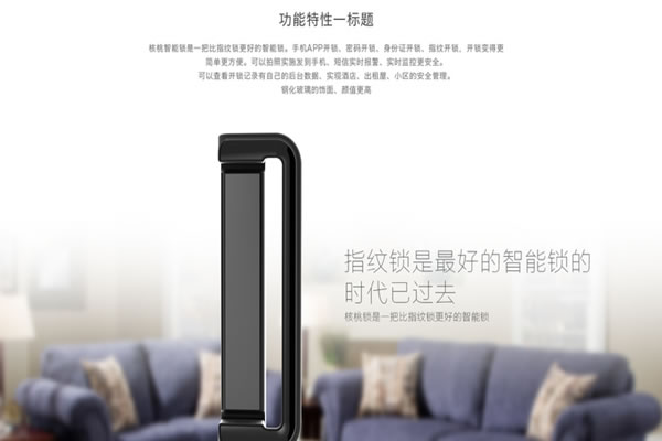 核桃智能鎖加盟怎么樣 核桃智能鎖加盟優勢