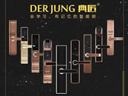 典匠智能鎖加盟費用 典匠智能鎖加盟流程