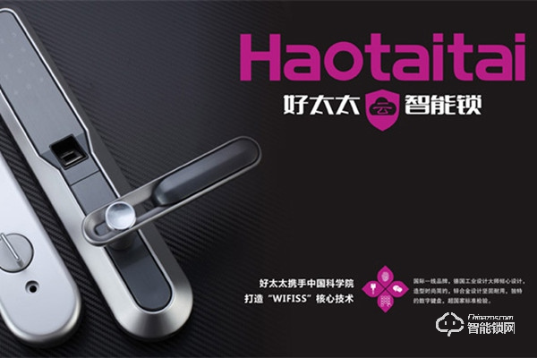 好太太智能鎖加盟代理費用