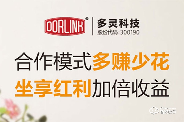 多靈智能鎖加盟費(fèi)用 多靈智能鎖加盟流程