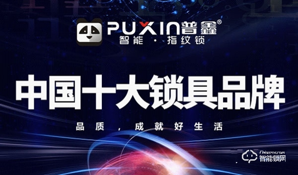 普鑫智能鎖加盟多少錢 普鑫智能鎖加盟要求