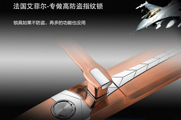 艾菲爾智能鎖加盟費用 艾菲爾智能鎖加盟支持