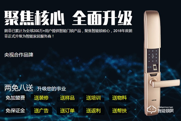 朗菲智能鎖加盟要求 朗菲智能鎖加盟支持