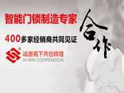 霸菱智能鎖加盟需要多少錢 霸菱智能鎖加盟保障