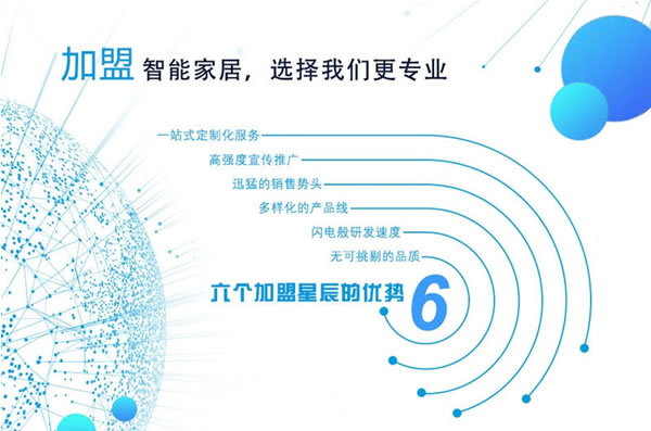 慧星辰智能鎖加盟支持 慧星辰智能鎖加盟流程