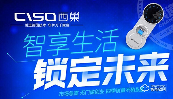 加盟西巢智能鎖有什么優(yōu)勢(shì)