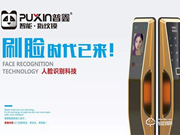 普鑫智能鎖的加盟條件