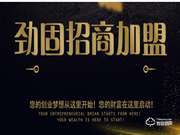 勁固智能鎖加盟需要多少錢 勁固智能鎖加盟流程