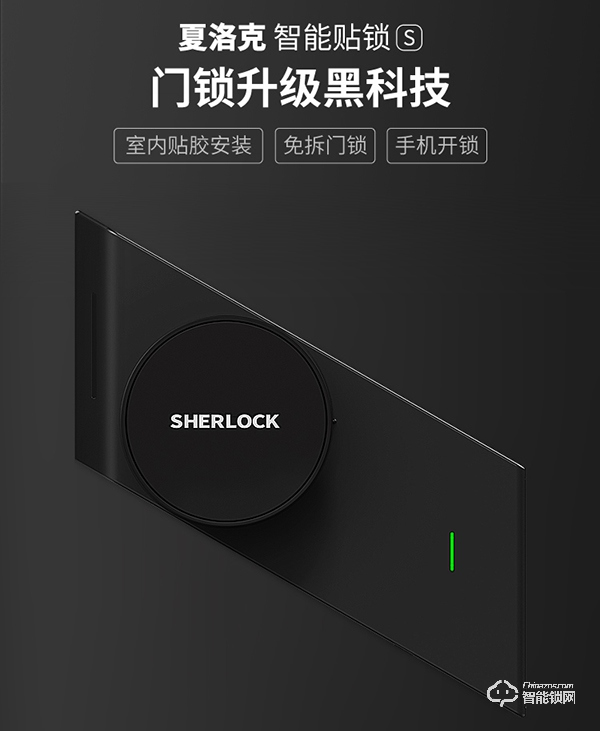 夏洛克智能鎖加盟支持 夏洛克智能鎖加盟流程