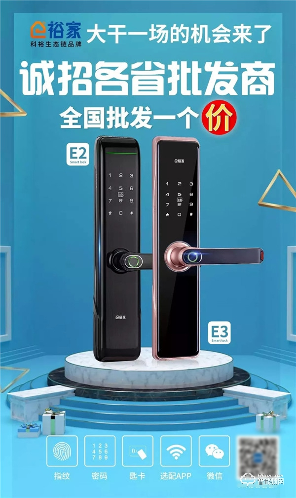 科裕集團(tuán)旗下裕家智能指紋鎖誠(chéng)招全國(guó)批發(fā)商