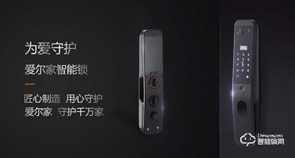 愛爾家智能鎖加盟費多少 愛爾家智能鎖加盟流程