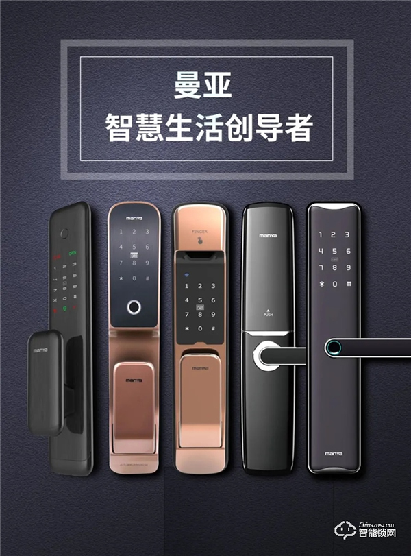 曼亞智能鎖：你開店，他出房租！創業不再是難題